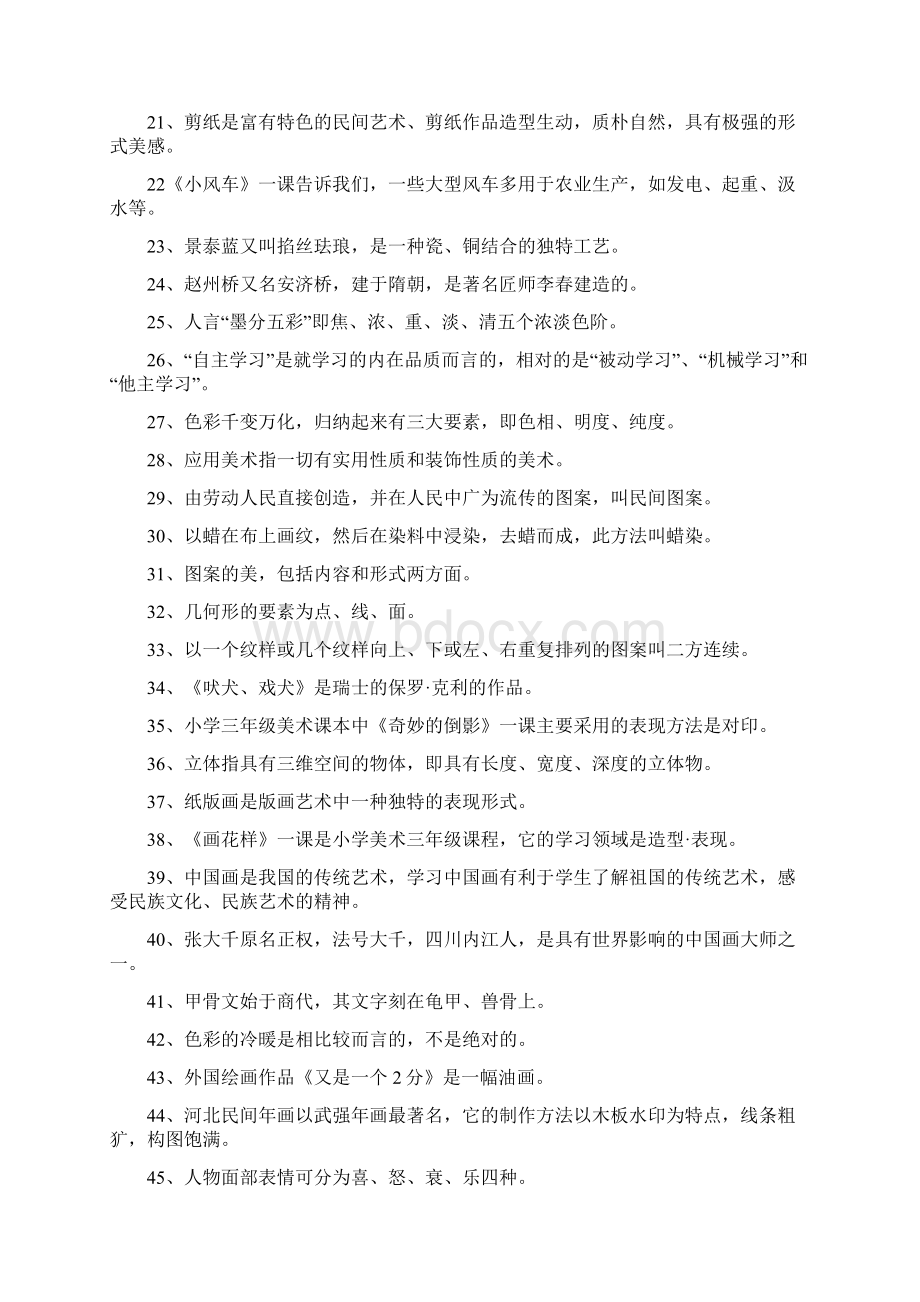 美术教师理论考试试题最新.docx_第2页