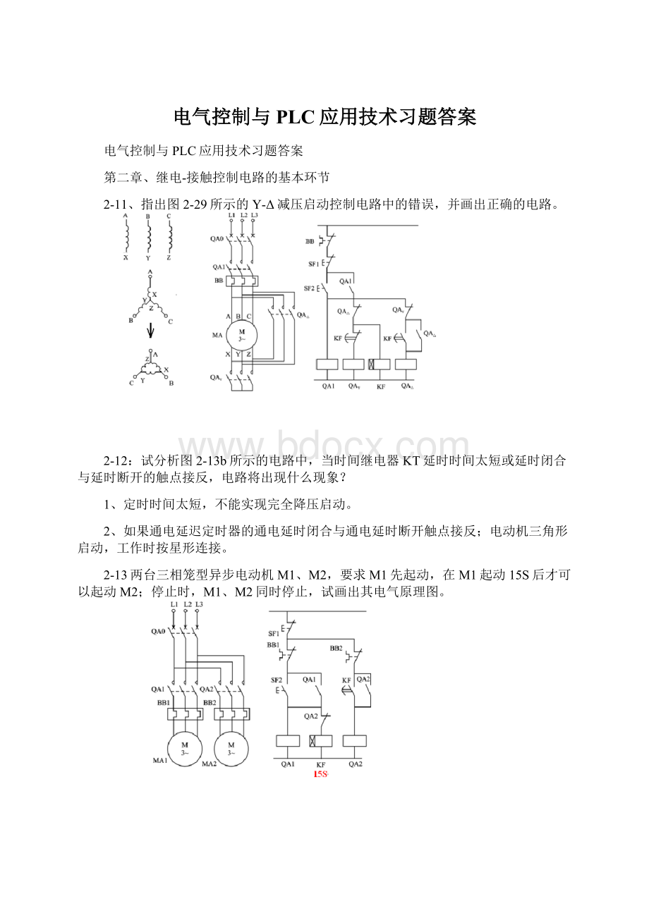 电气控制与PLC应用技术习题答案Word格式文档下载.docx