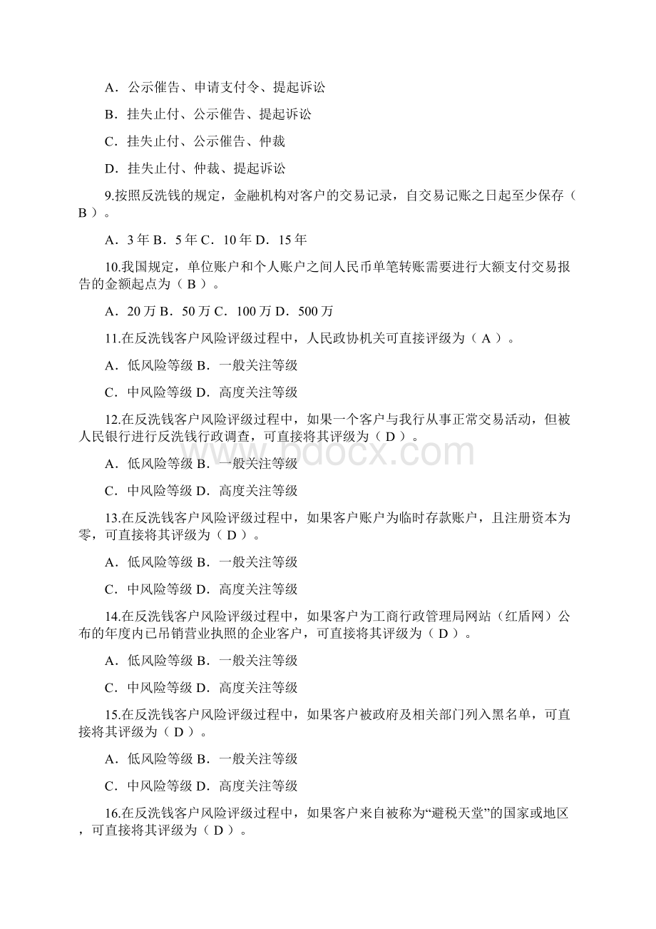 财会业务知识竞赛题库及答案精选180题文档格式.docx_第2页