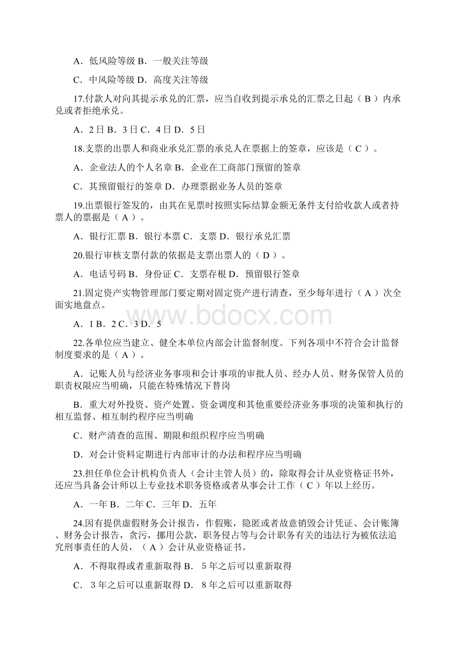 财会业务知识竞赛题库及答案精选180题文档格式.docx_第3页