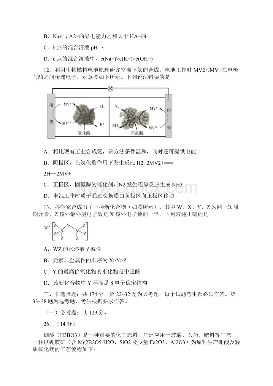 湖南高考化学试题和答案详细解析.docx_第3页