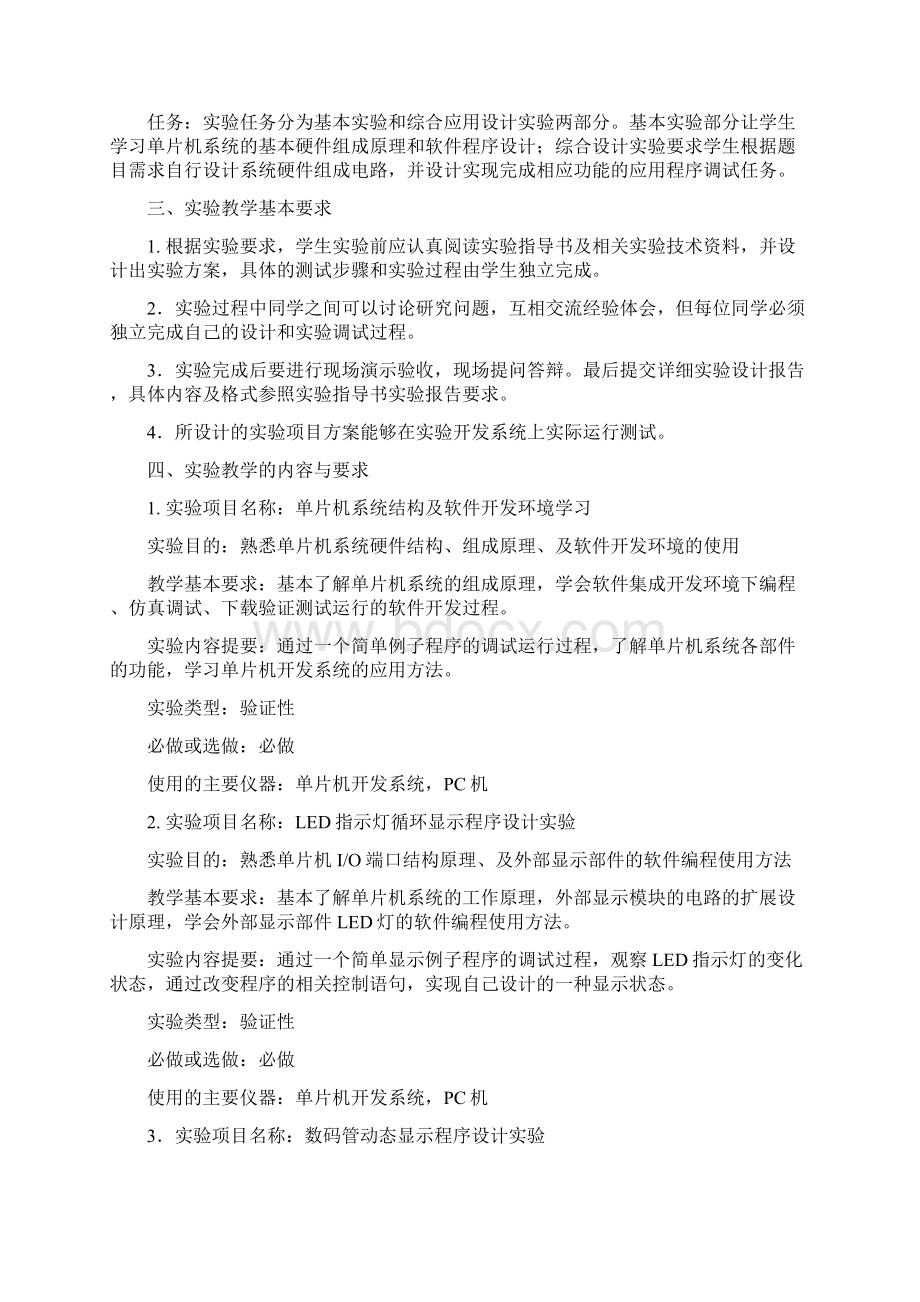 《电子系统设计专题实验》教学大纲修Word格式文档下载.docx_第2页