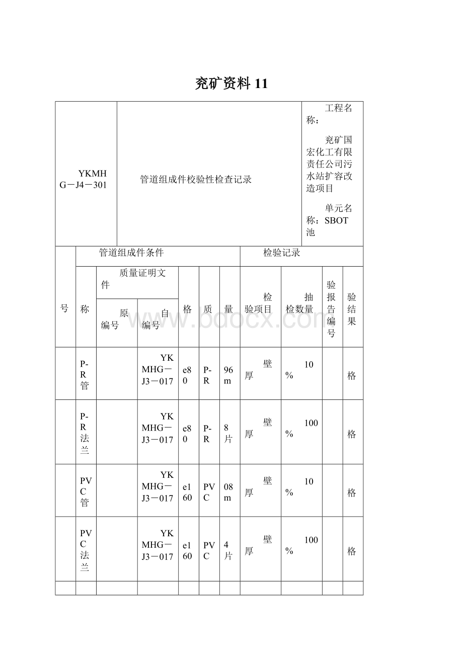 兖矿资料11.docx