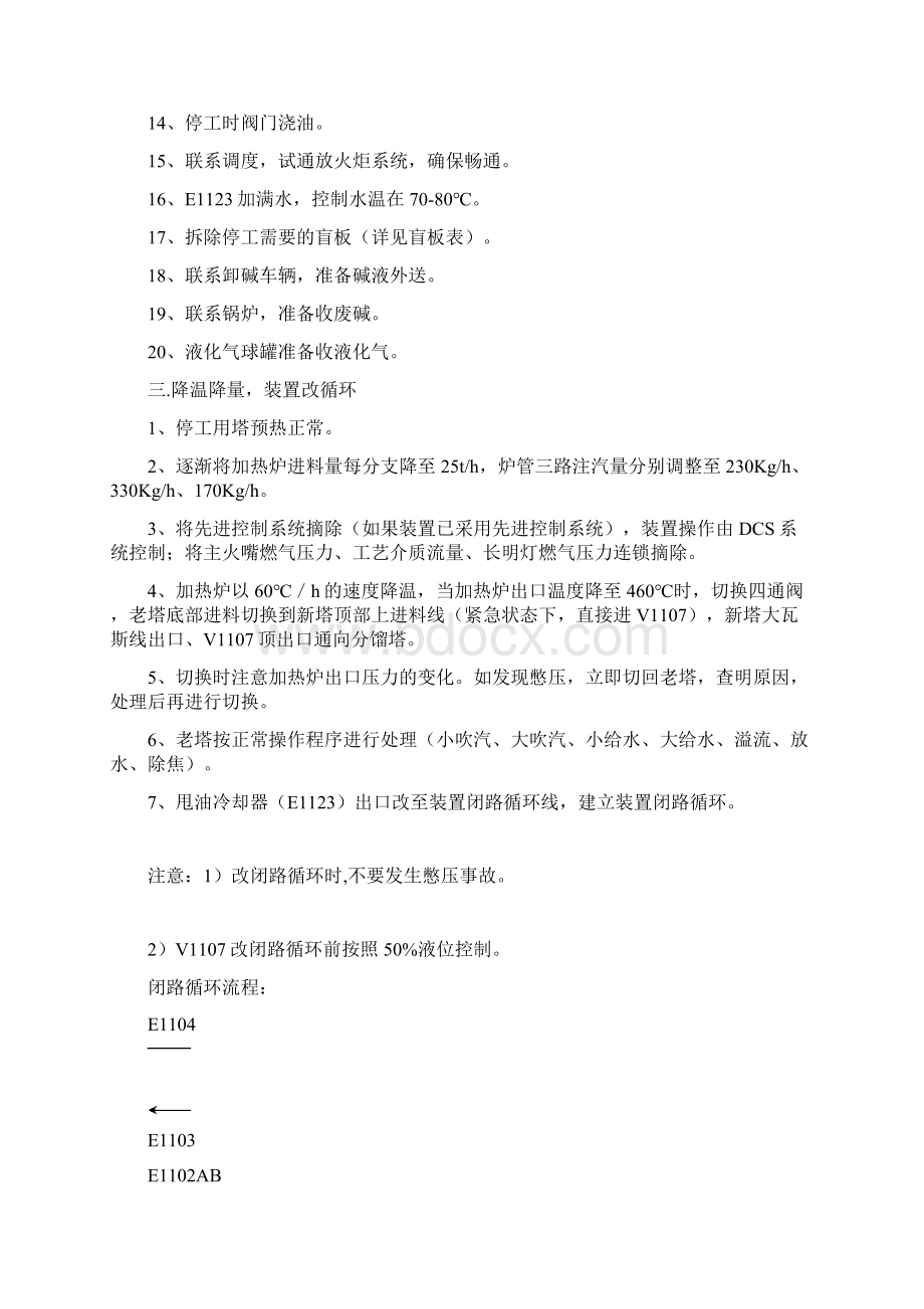 焦化停工方案参考资料Word文件下载.docx_第2页