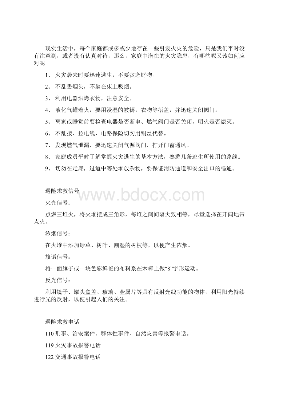 教师安全知识培训教育记录.docx_第2页