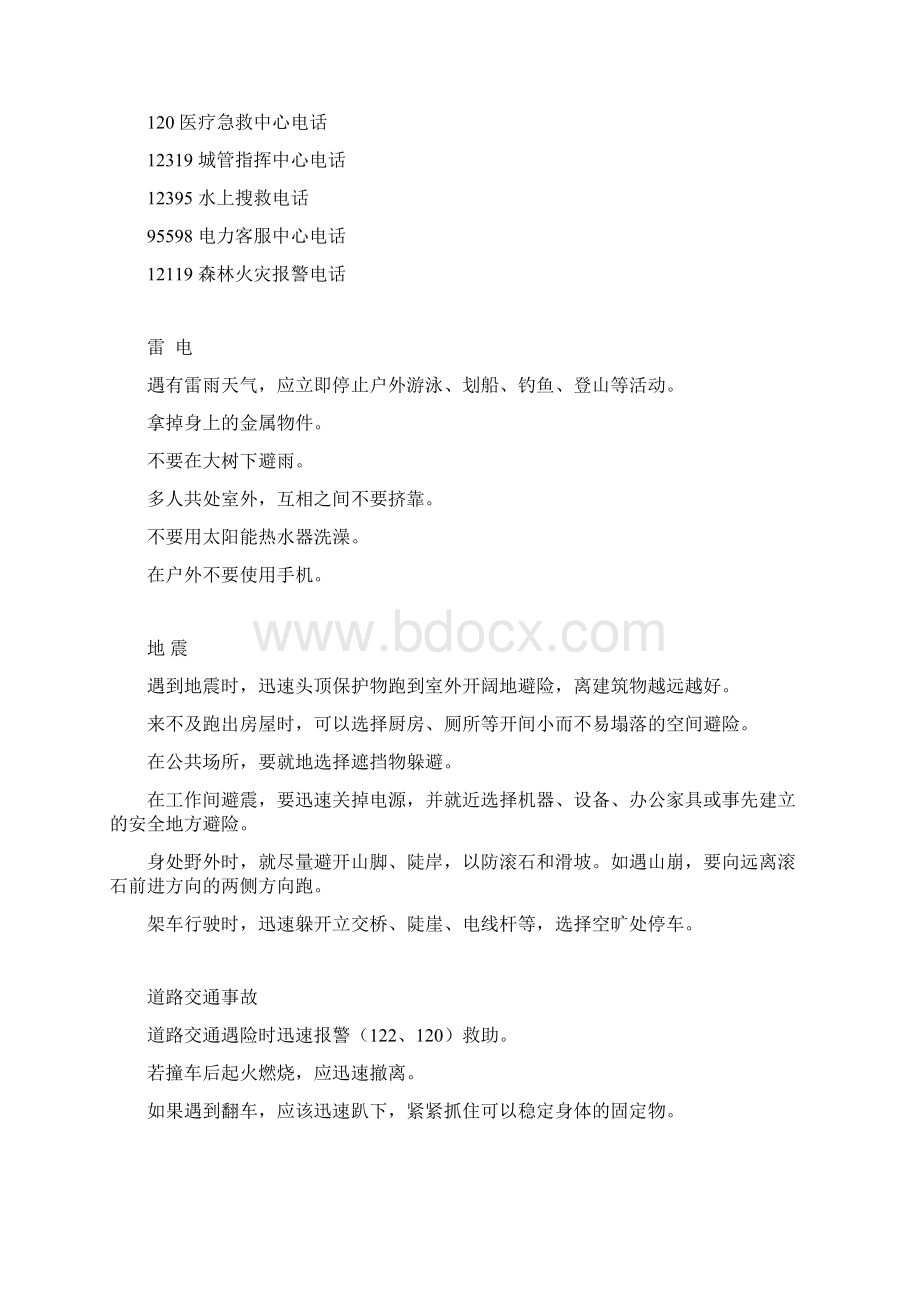 教师安全知识培训教育记录.docx_第3页