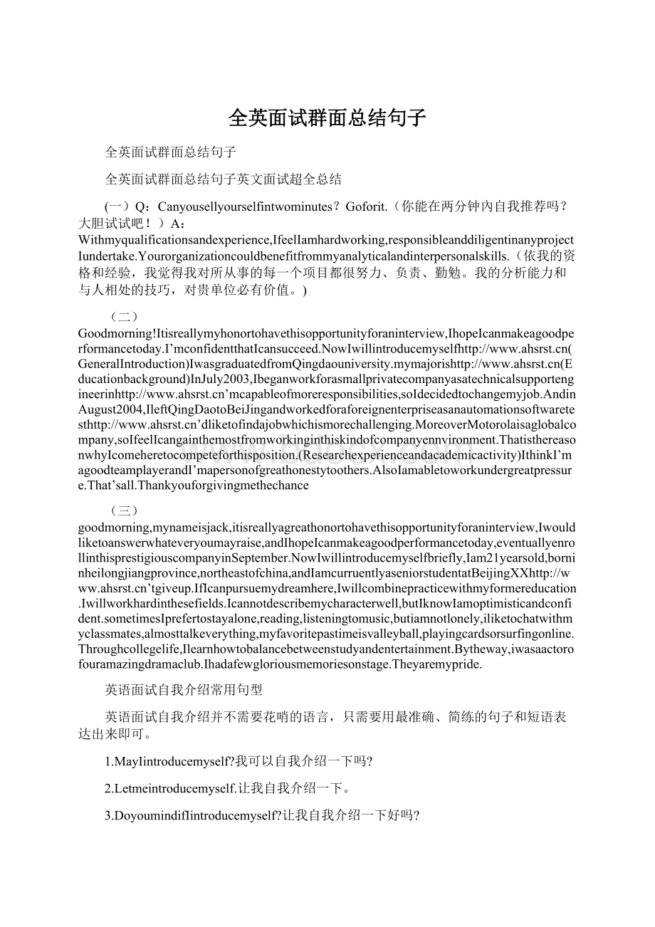 全英面试群面总结句子.docx