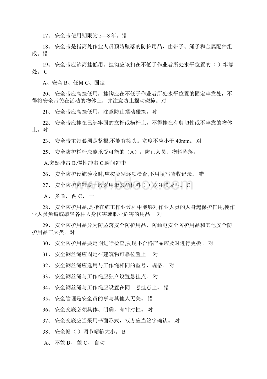 登高架设作业题库Word格式.docx_第3页