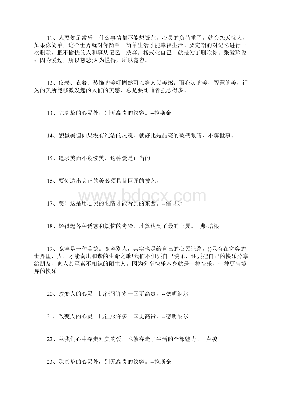 关于心灵美的格言.docx_第2页