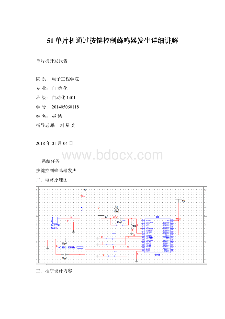 51单片机通过按键控制蜂鸣器发生详细讲解.docx_第1页