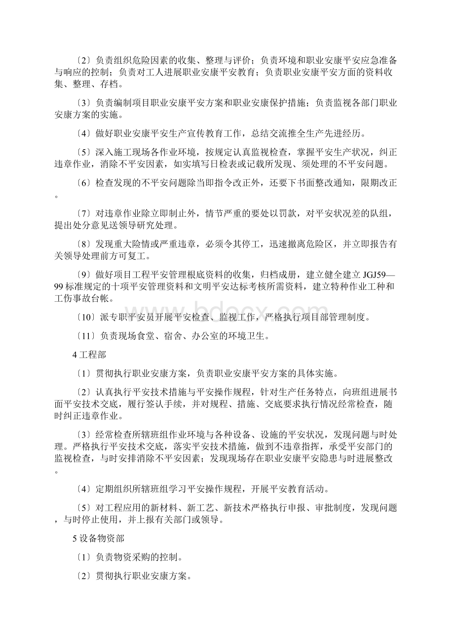 职业健康防护措施方案.docx_第3页