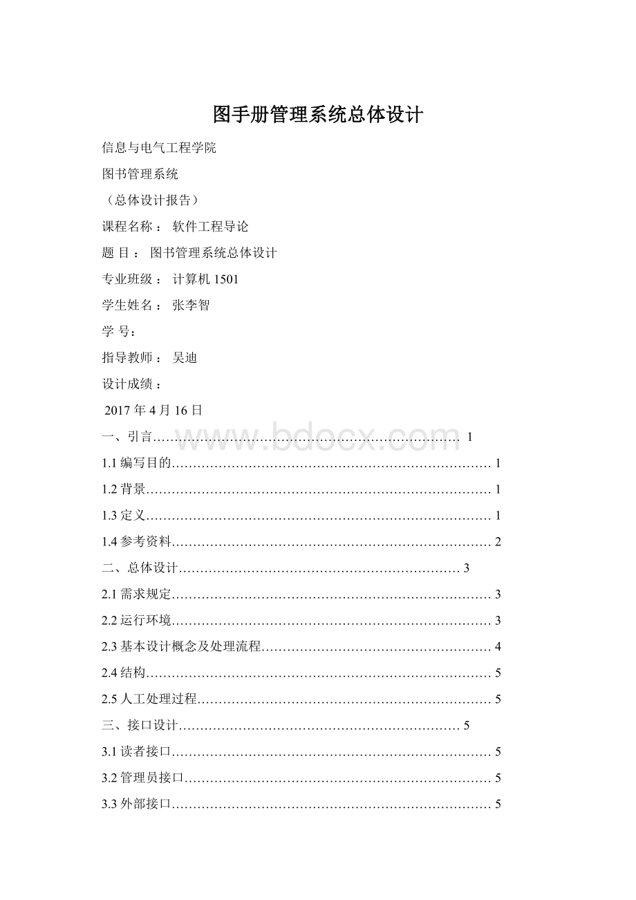 图手册管理系统总体设计Word格式.docx