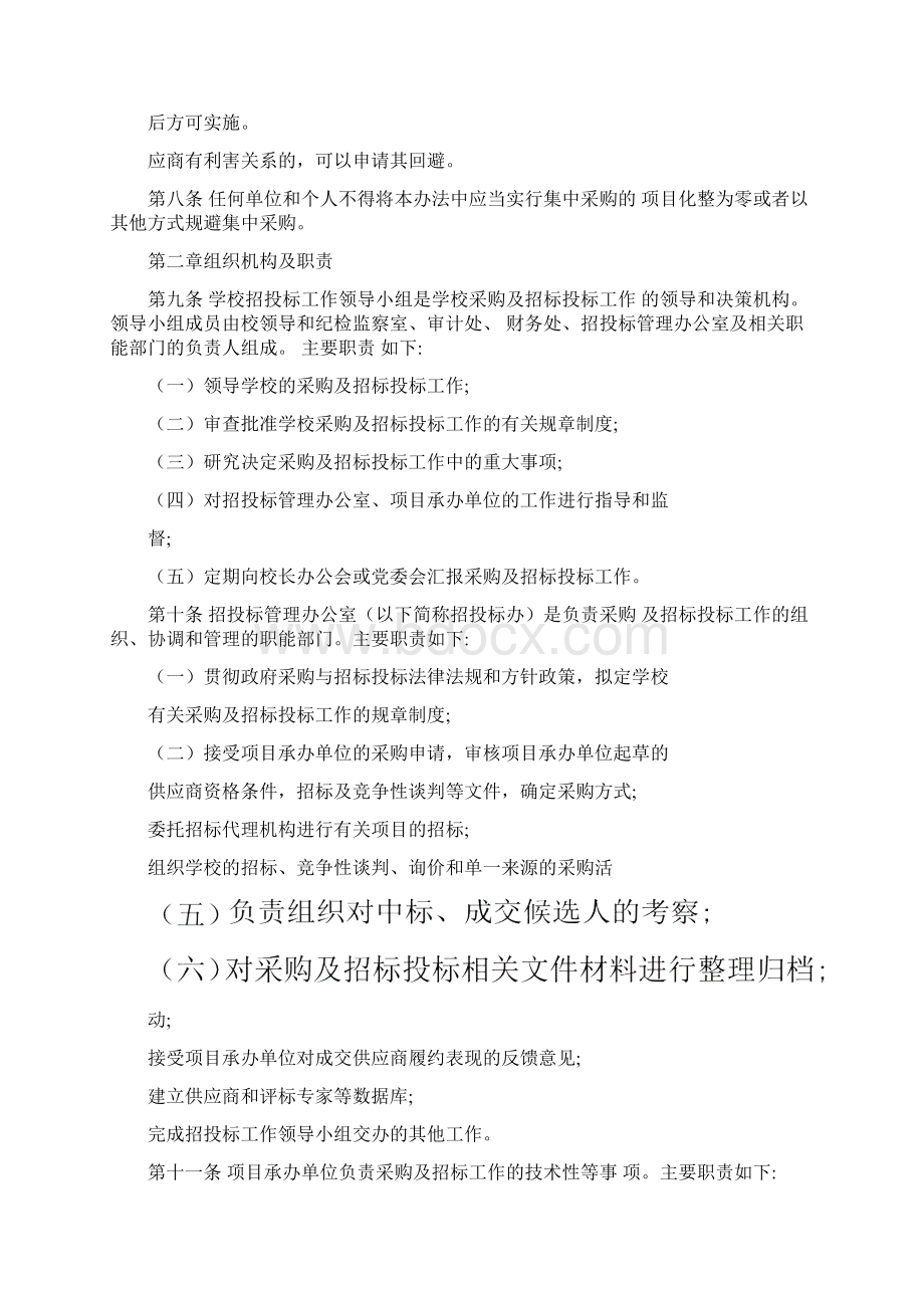 学校采购及招标投标工作管理办法.docx_第2页