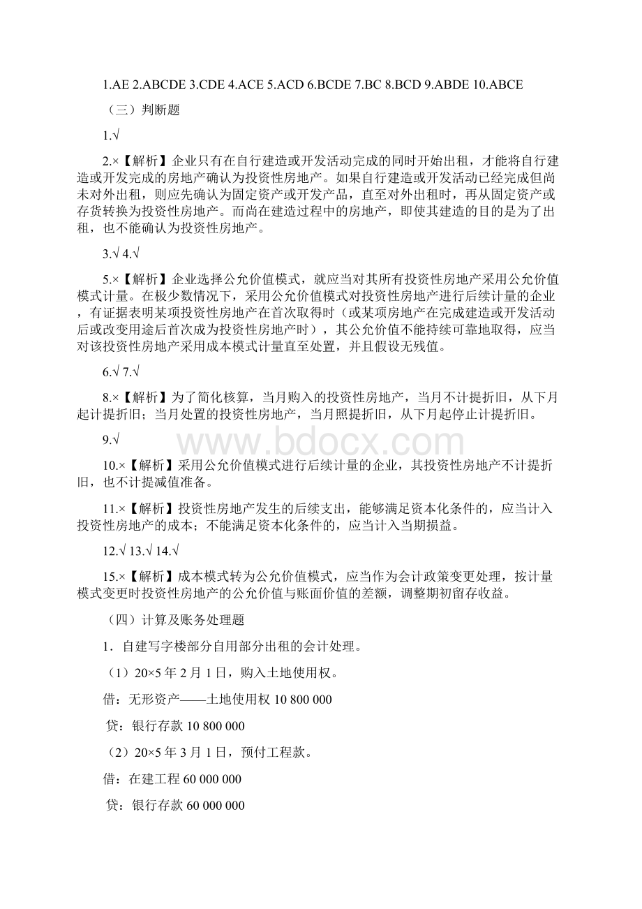 08 投资性房地产习题.docx_第3页