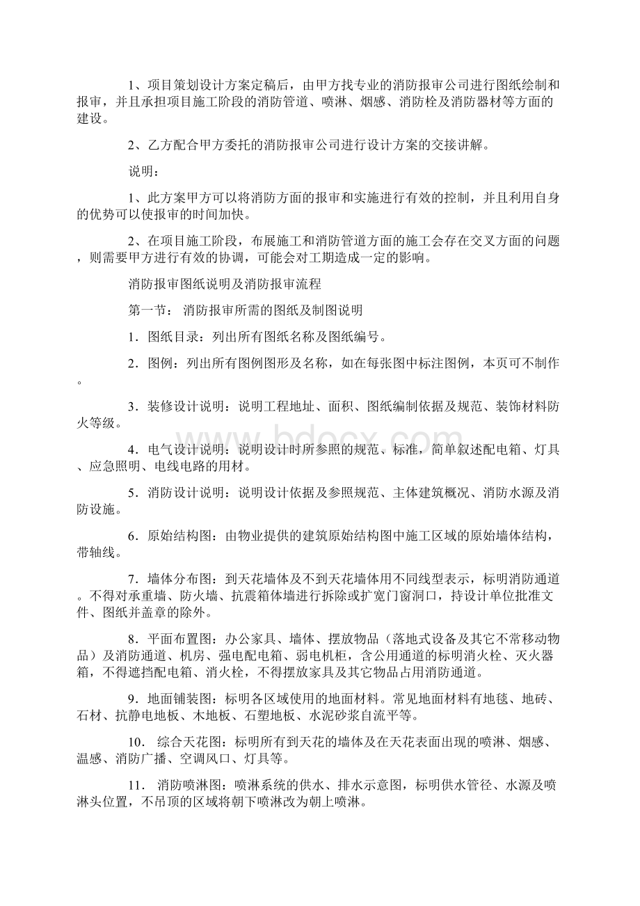 排他性谈判协议.docx_第3页