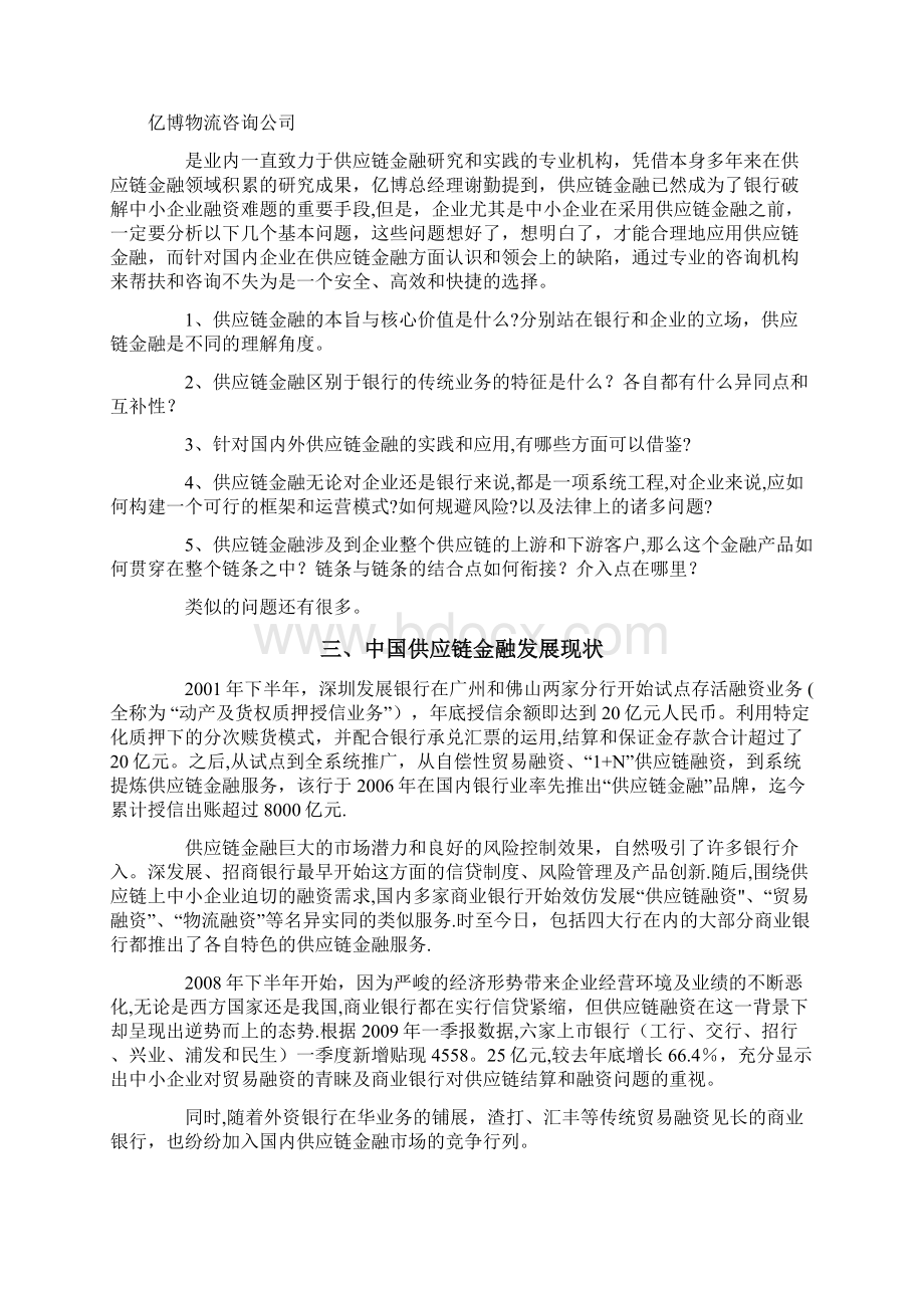 全国30家银行的供应链金融银行业务品种汇编.docx_第3页