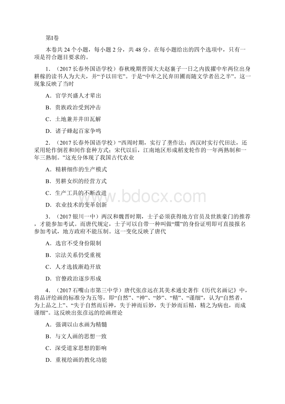 学年河南省郑州一中高二下学期期末复习历史试题Word版.docx_第2页