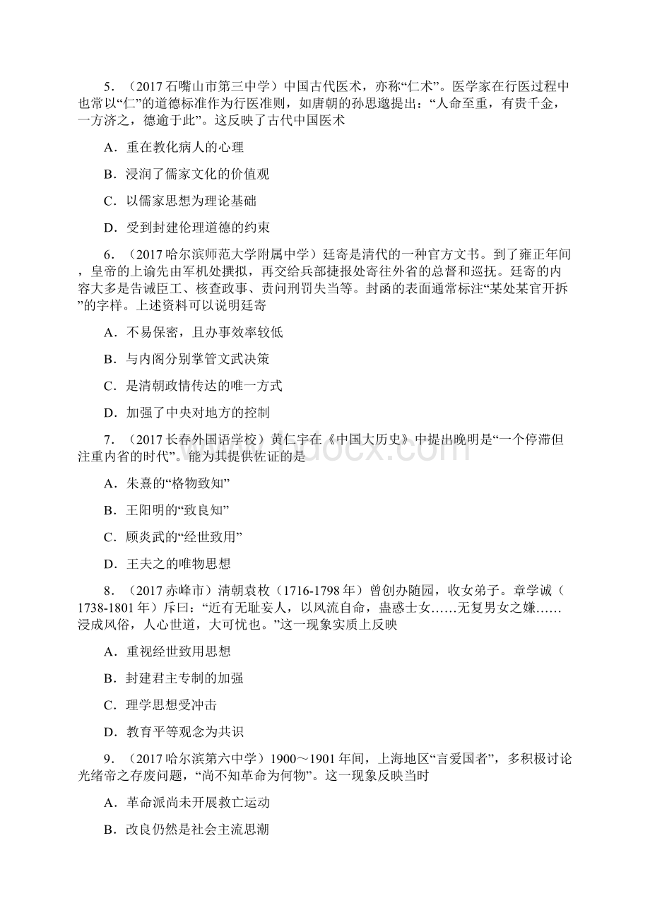 学年河南省郑州一中高二下学期期末复习历史试题Word版Word文档下载推荐.docx_第3页