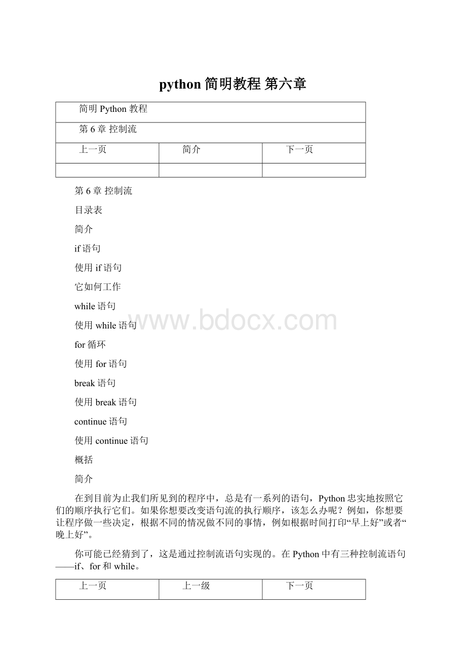 python简明教程 第六章Word格式文档下载.docx