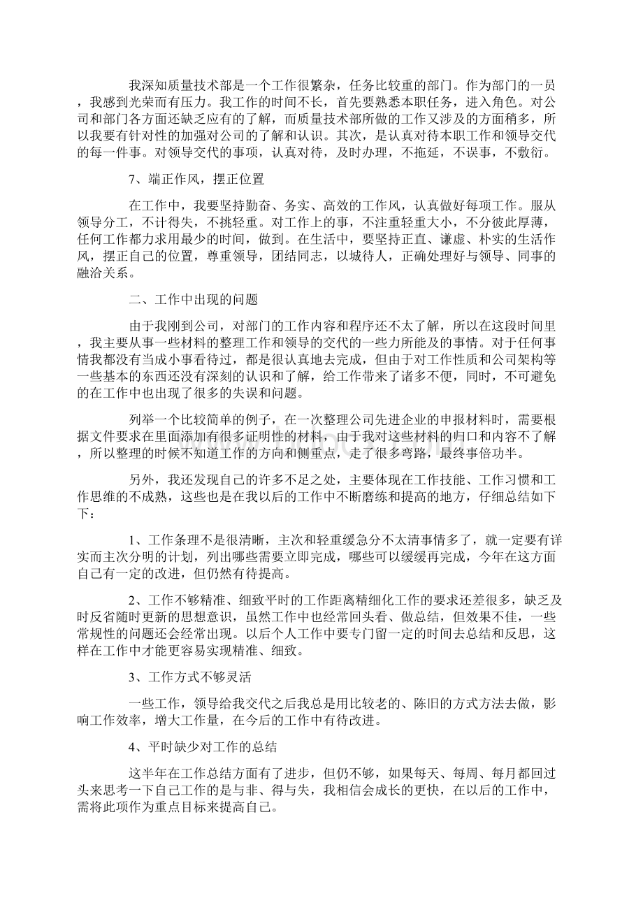 大学生实习期满个人总结.docx_第2页