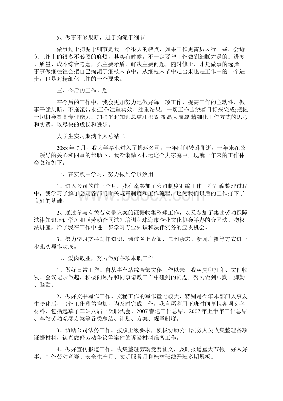 大学生实习期满个人总结.docx_第3页