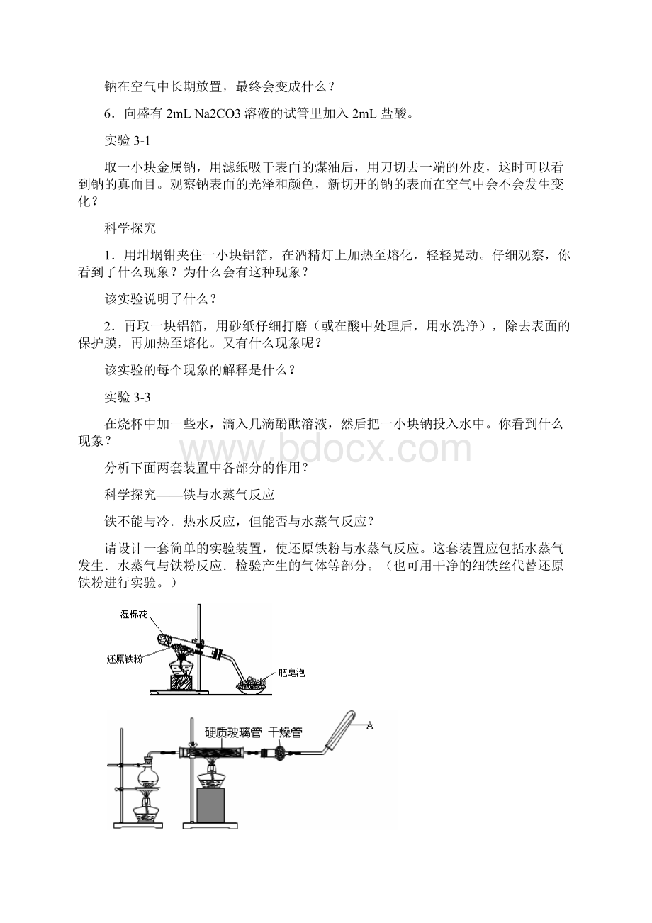 课本实验复习学案Word文件下载.docx_第2页