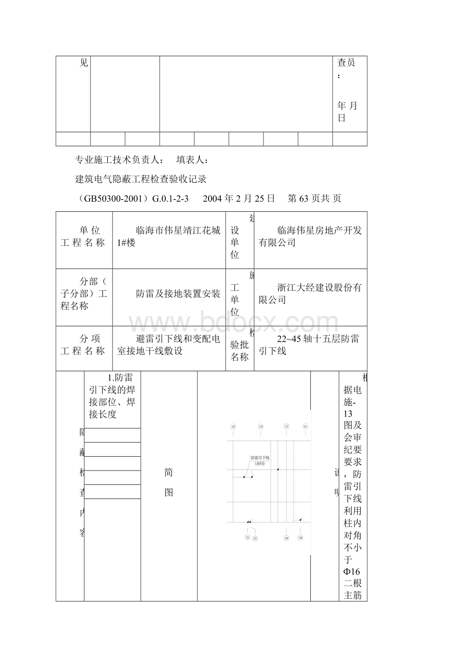 建筑电气隐蔽工程检查验收记录1.docx_第3页