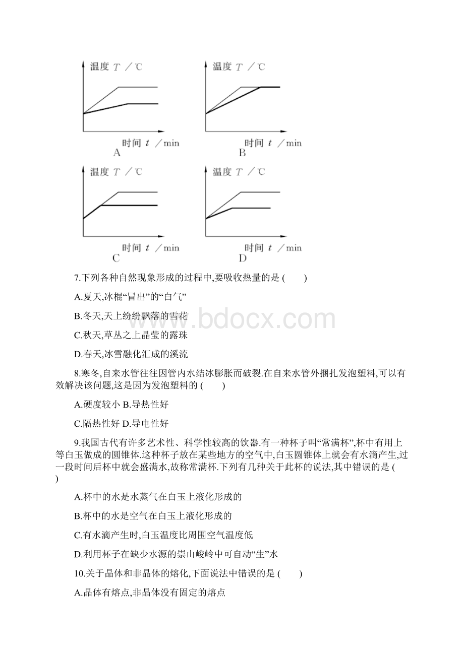 八年级物理上册第三章物态变化单元质量检测卷新版新人教版49.docx_第3页