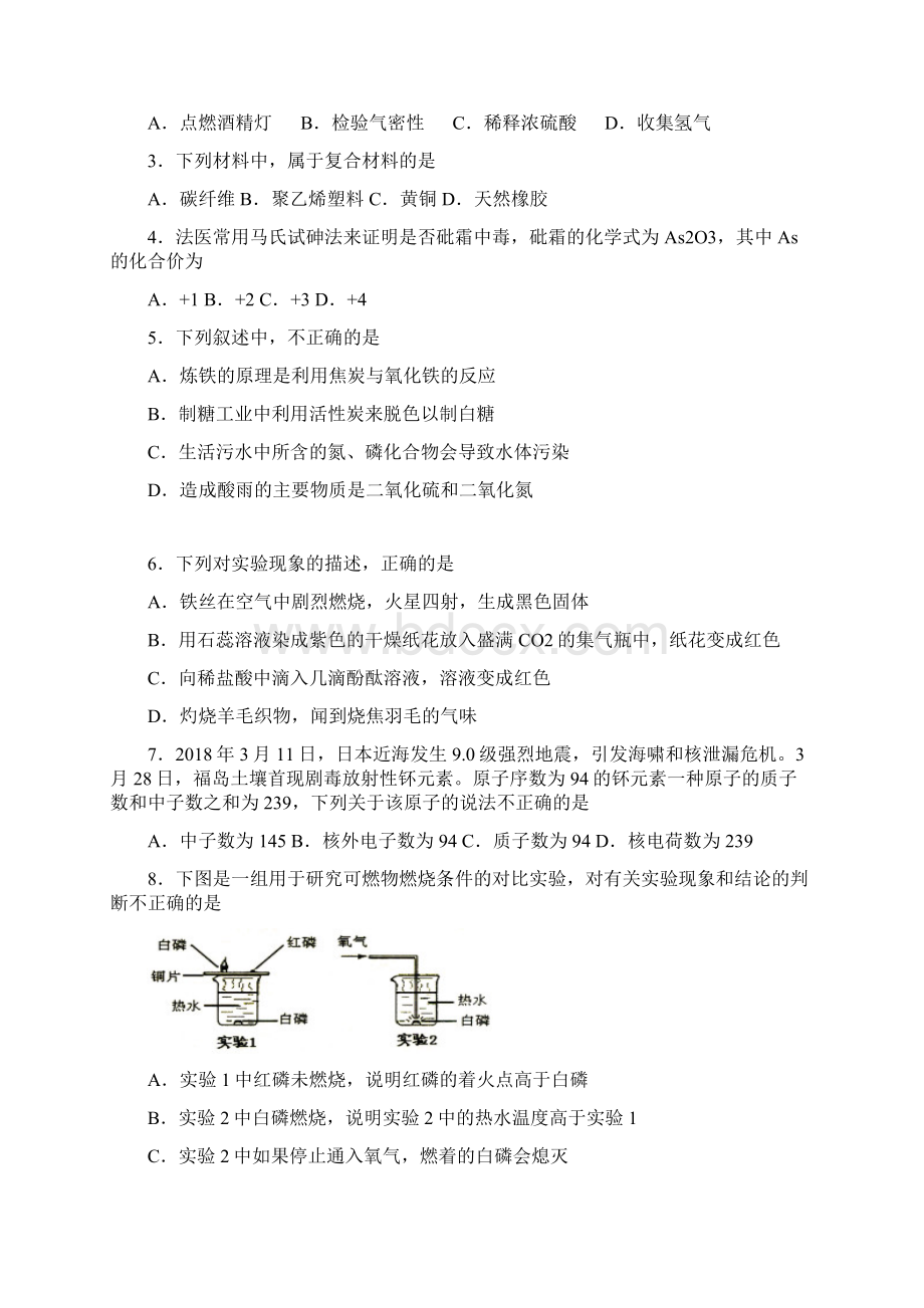 初三化学中考模拟试题及答案八.docx_第2页