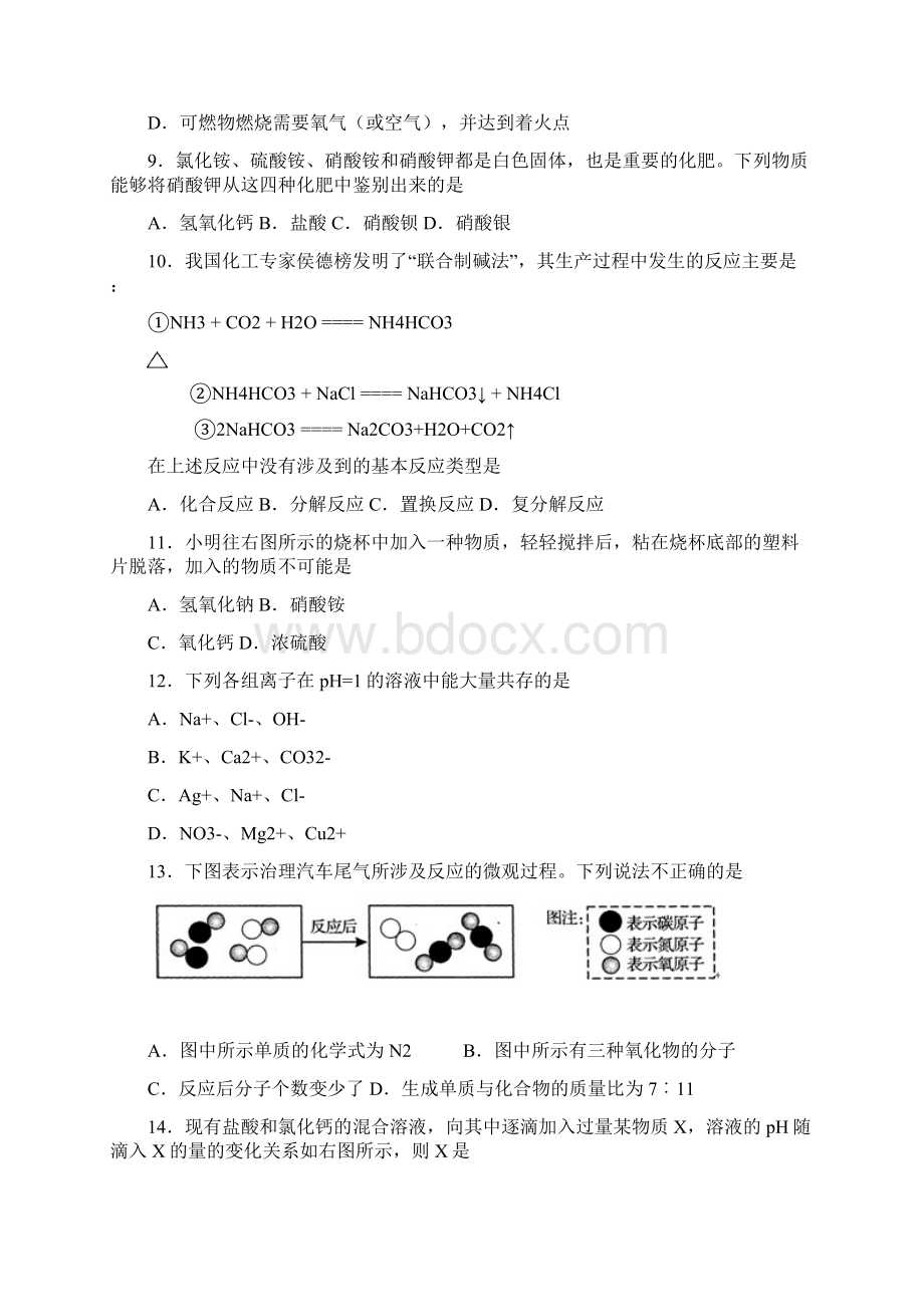 初三化学中考模拟试题及答案八.docx_第3页