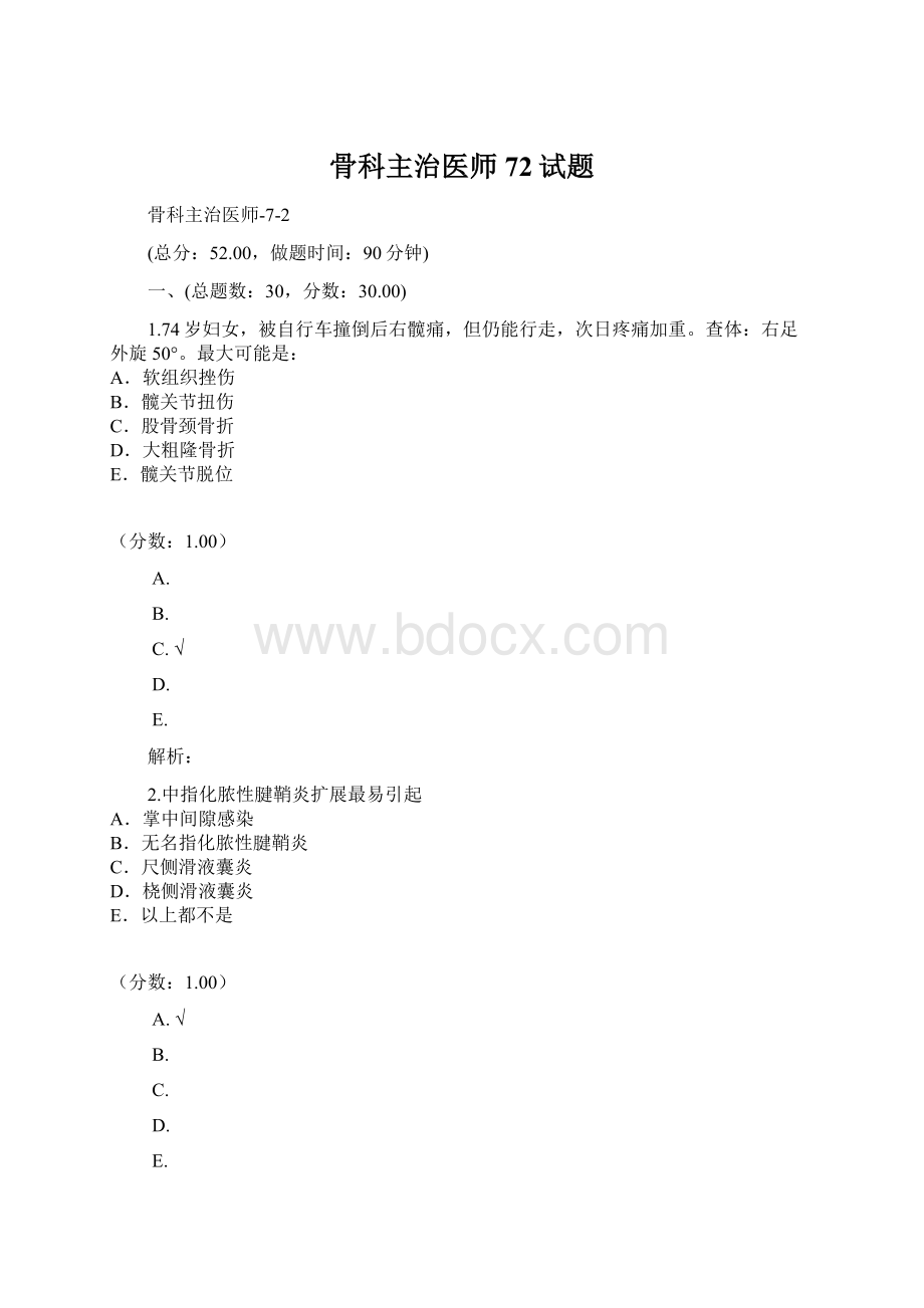 骨科主治医师72试题.docx