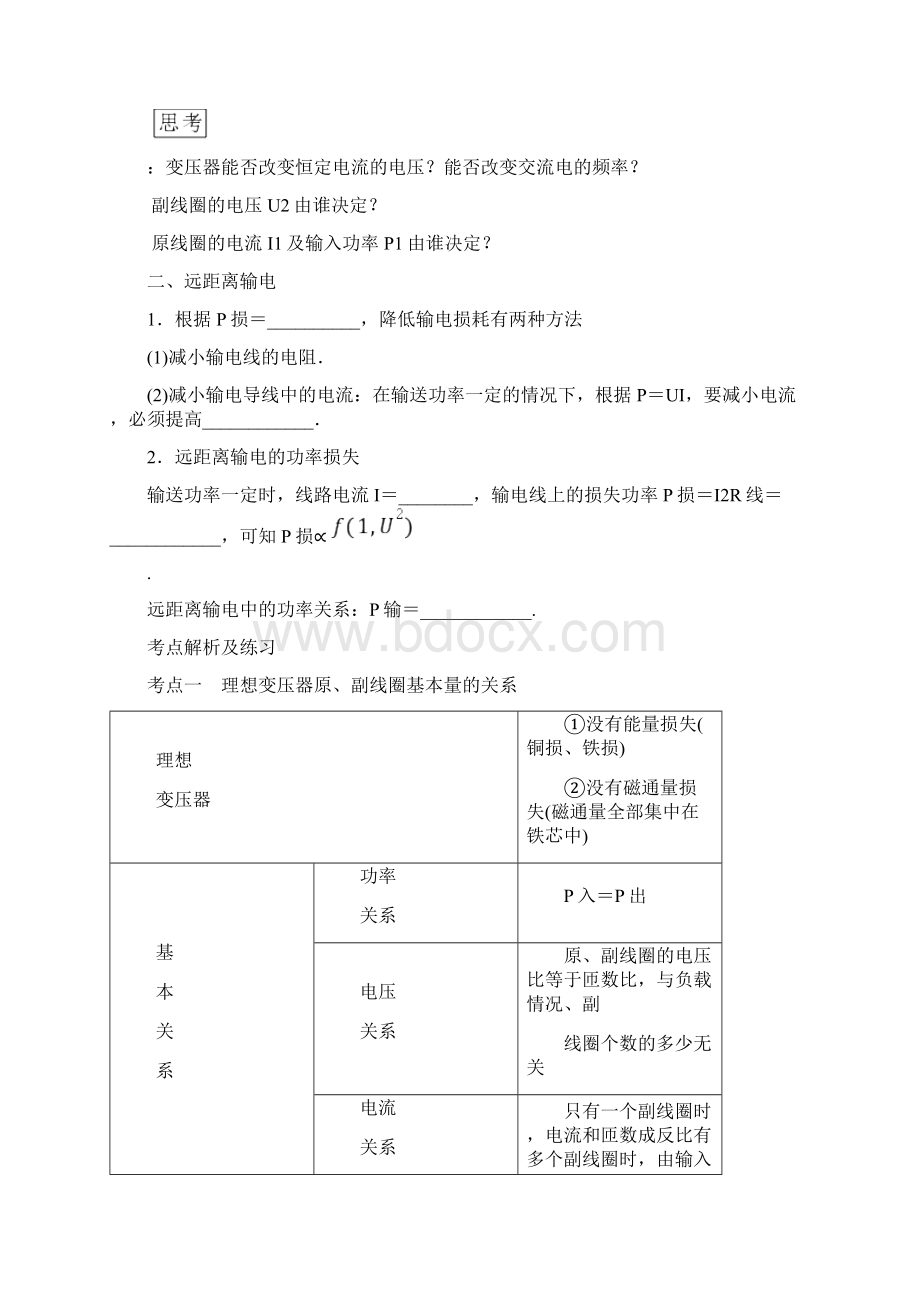 高二《交变电流》变压器电能的输送 学案.docx_第2页