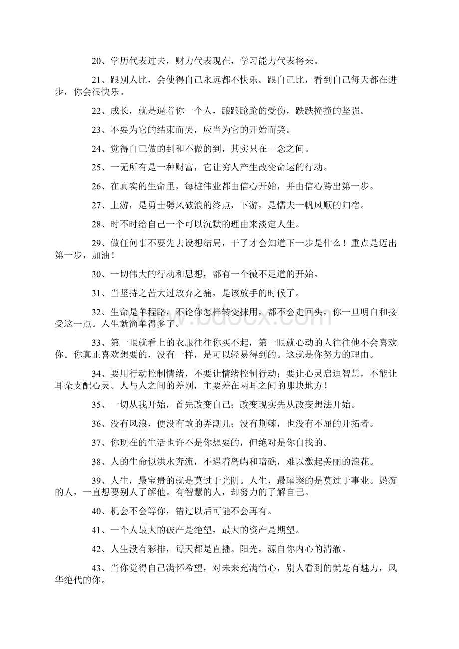 深夜致自己的说说Word文件下载.docx_第2页