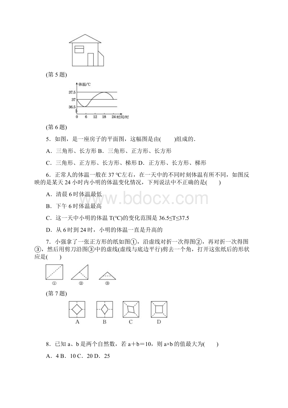 华师大版初一数学上册《第1章达标检测卷》附答案.docx_第2页