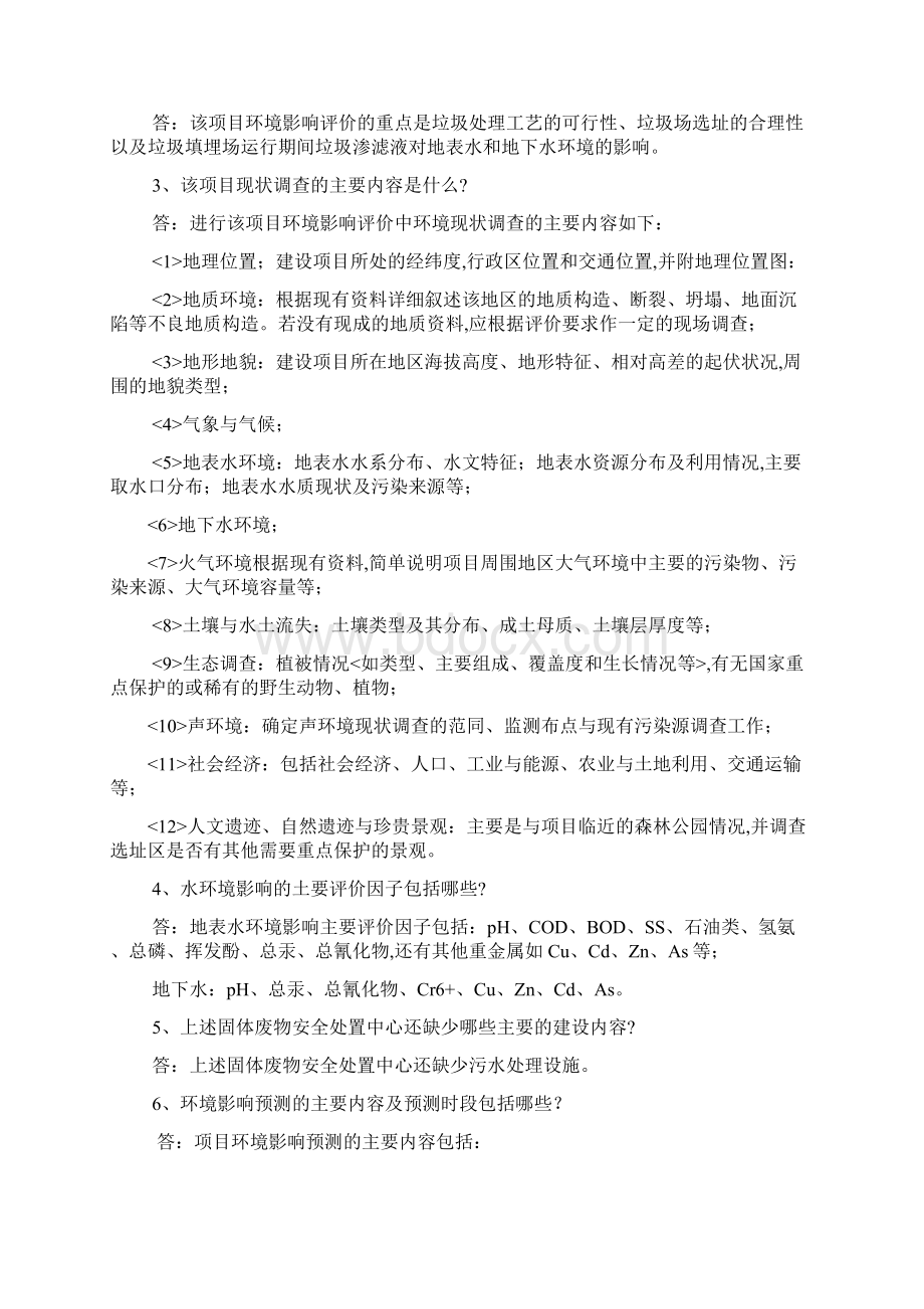 固体废物处置中心项目社会区域类文档格式.docx_第2页