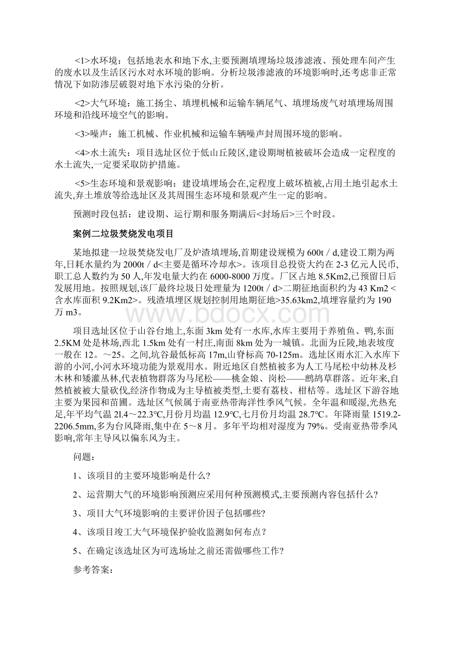 固体废物处置中心项目社会区域类文档格式.docx_第3页