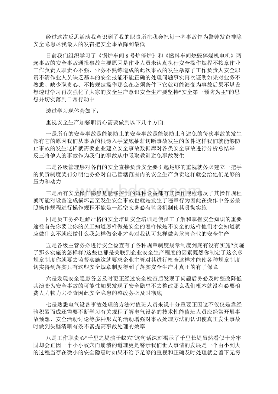 安全无小事安全事故心得体会精选.docx_第3页