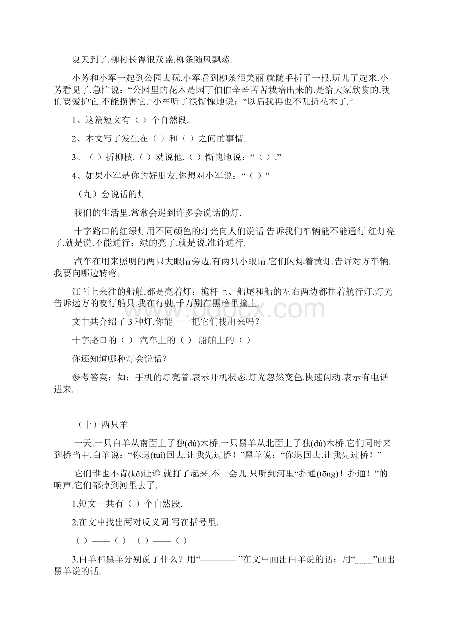 人教版语文一年级下册快乐阅读练习题.docx_第3页