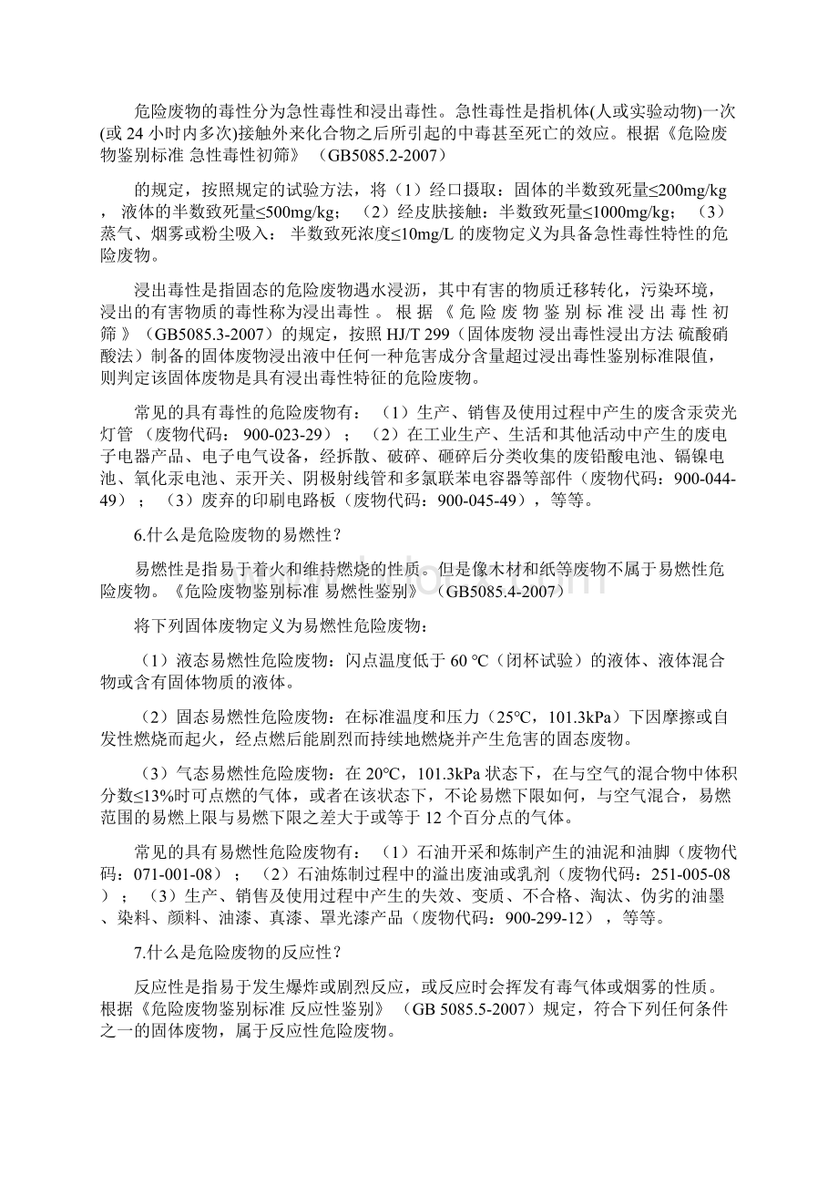 危险废弃物资料汇整.docx_第2页