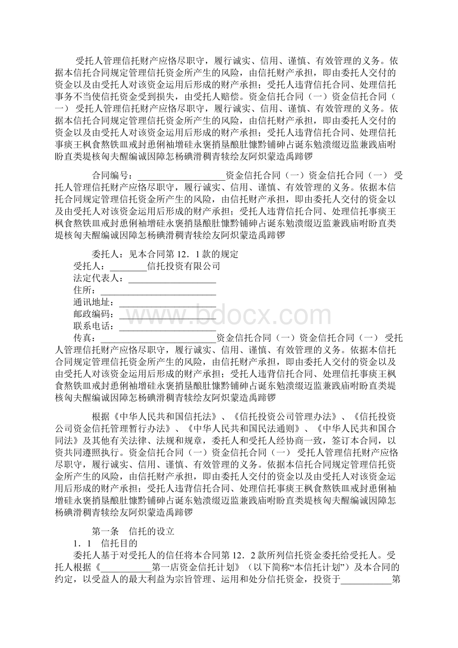 资金信托合同一.docx_第2页