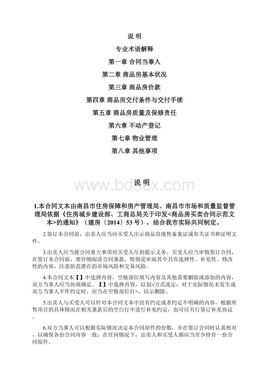 南昌市商品房买卖合同现售示范文本Word格式.docx_第2页