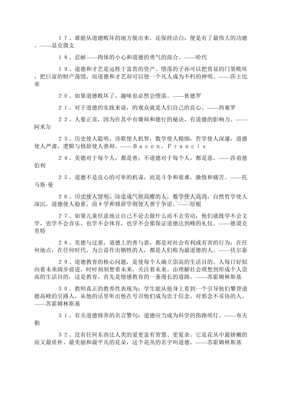 善恶类名言名句赏析文档格式.docx_第2页