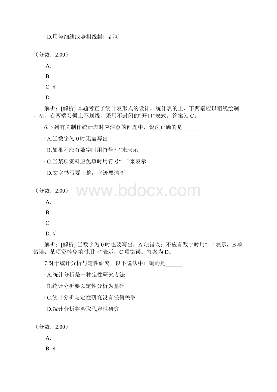 社会研究方法自考题48.docx_第3页