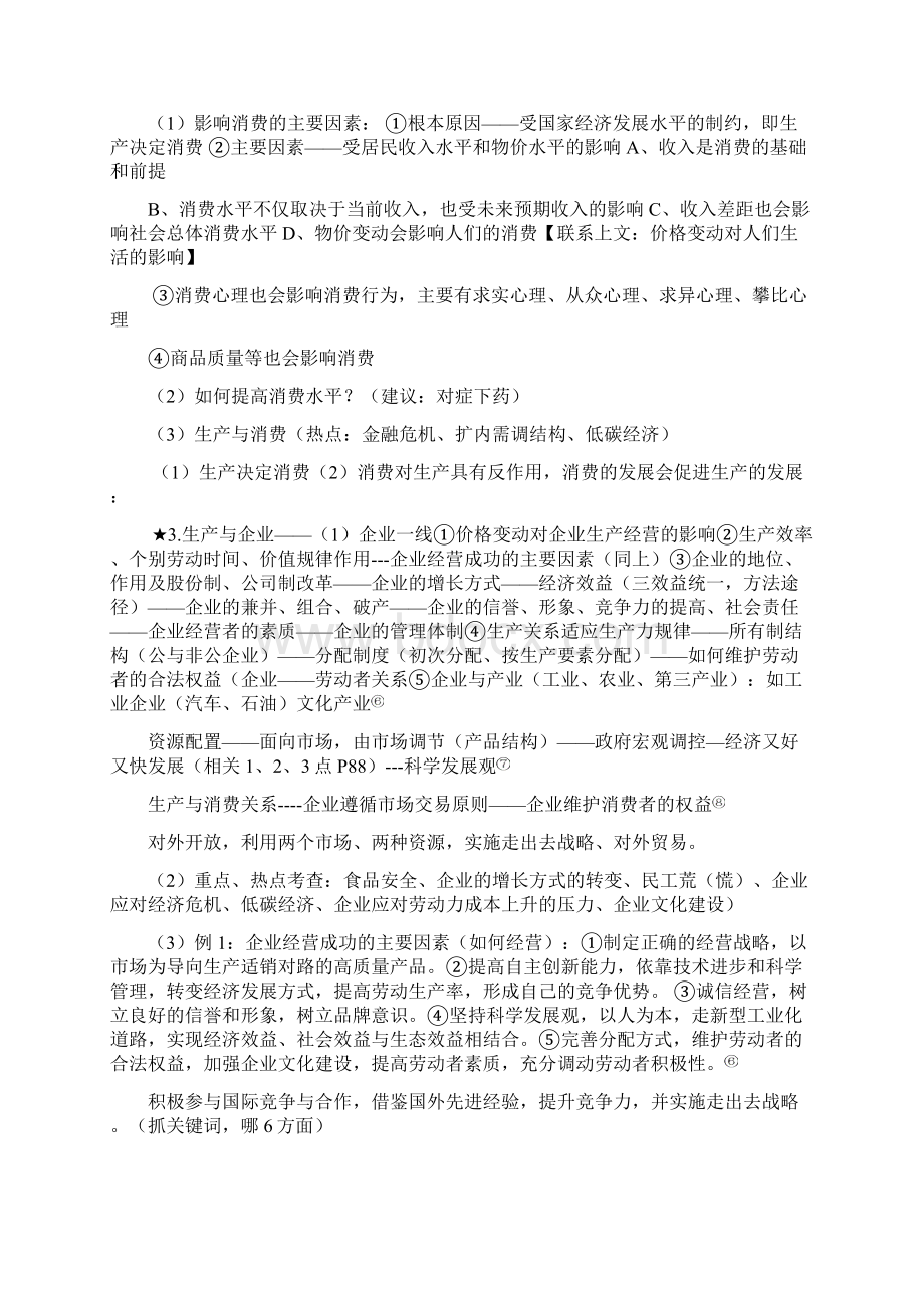 高考政治五本书的重点知识精华.docx_第2页