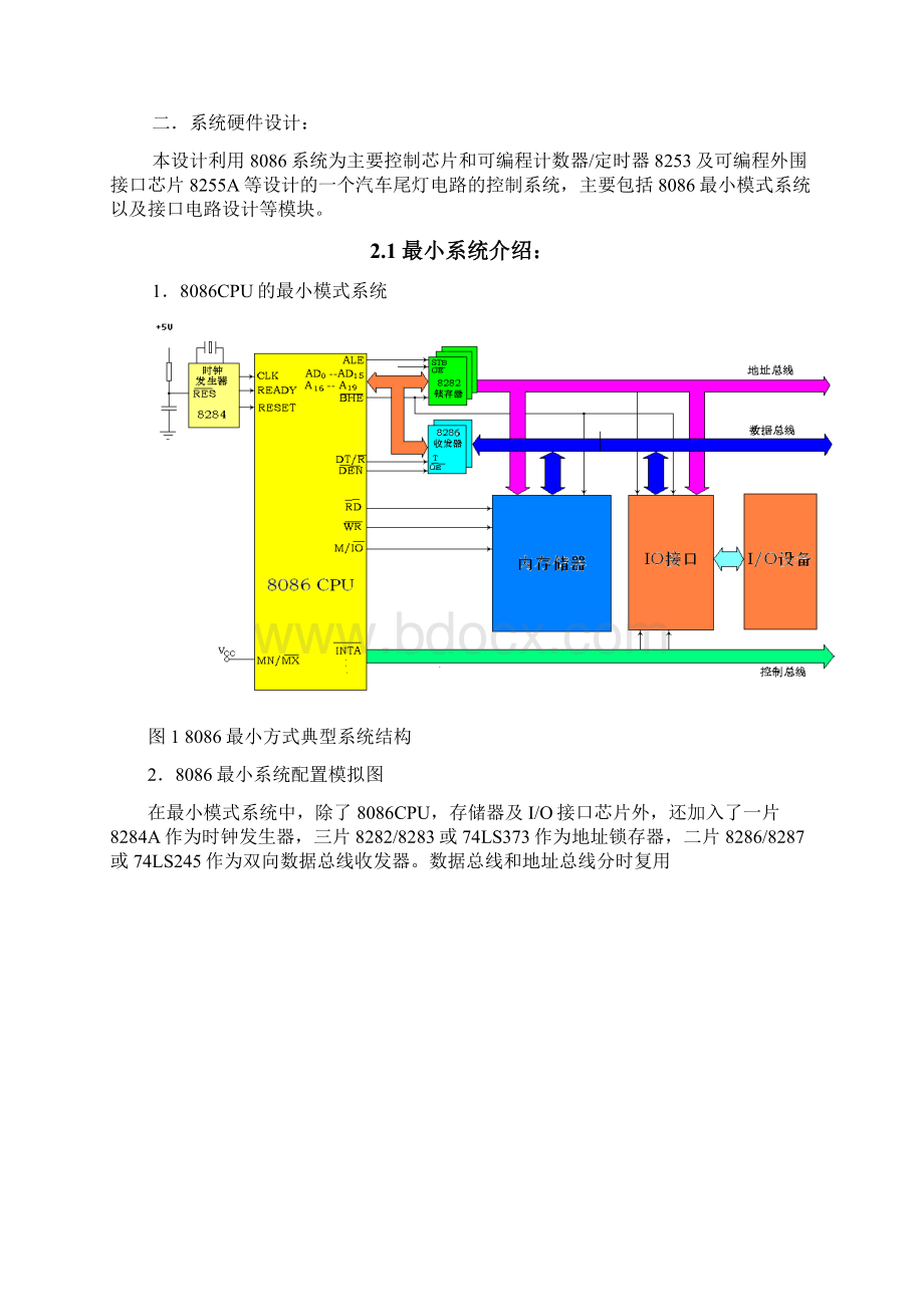 微型计算机设计Word文档格式.docx_第3页