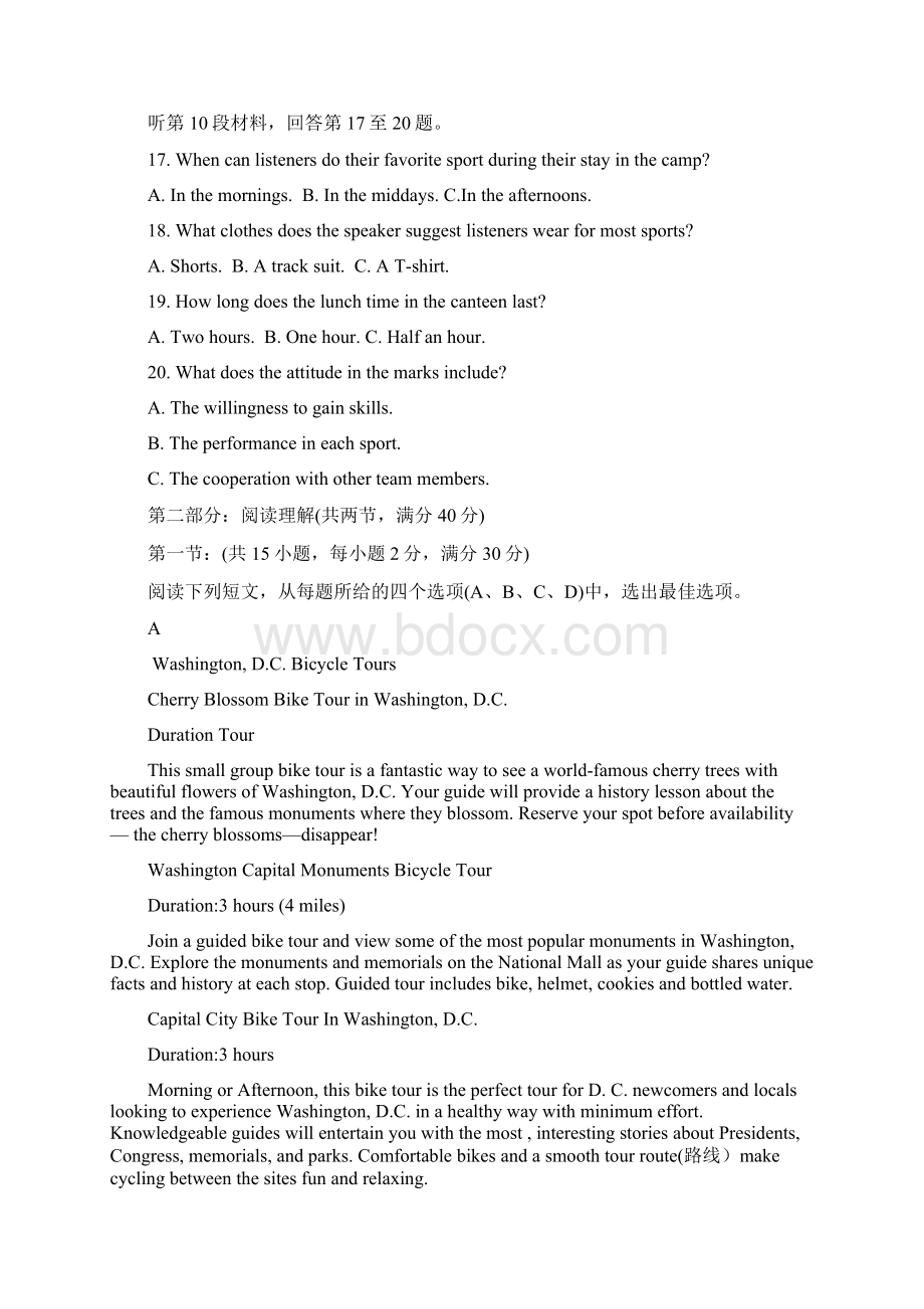 届高三英语上学期第一次月考试题.docx_第3页