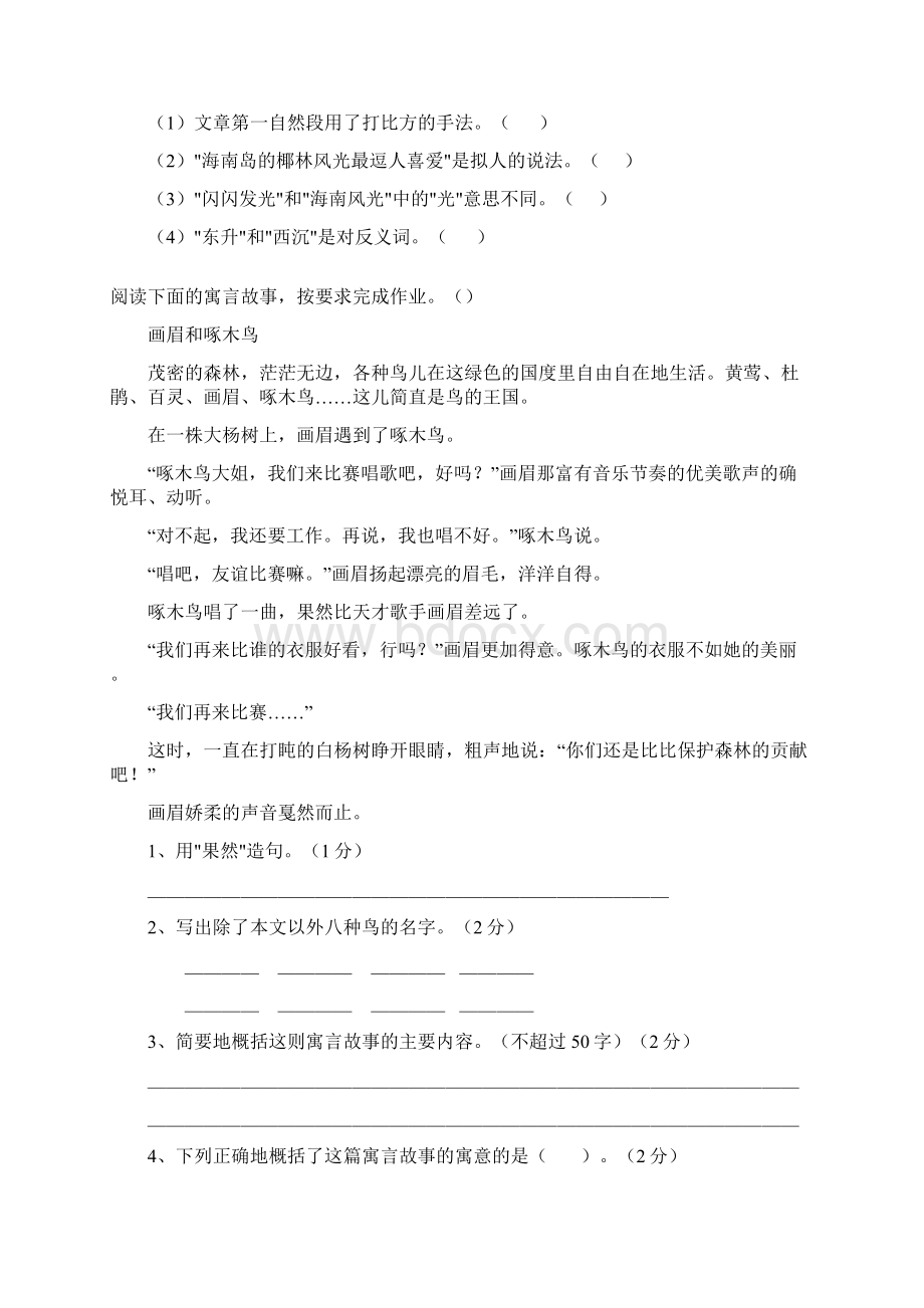 六年级语文短文阅读理解试题文档格式.docx_第2页