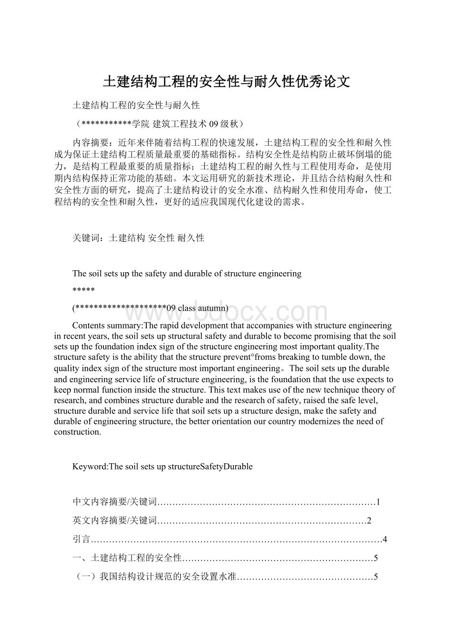 土建结构工程的安全性与耐久性优秀论文.docx