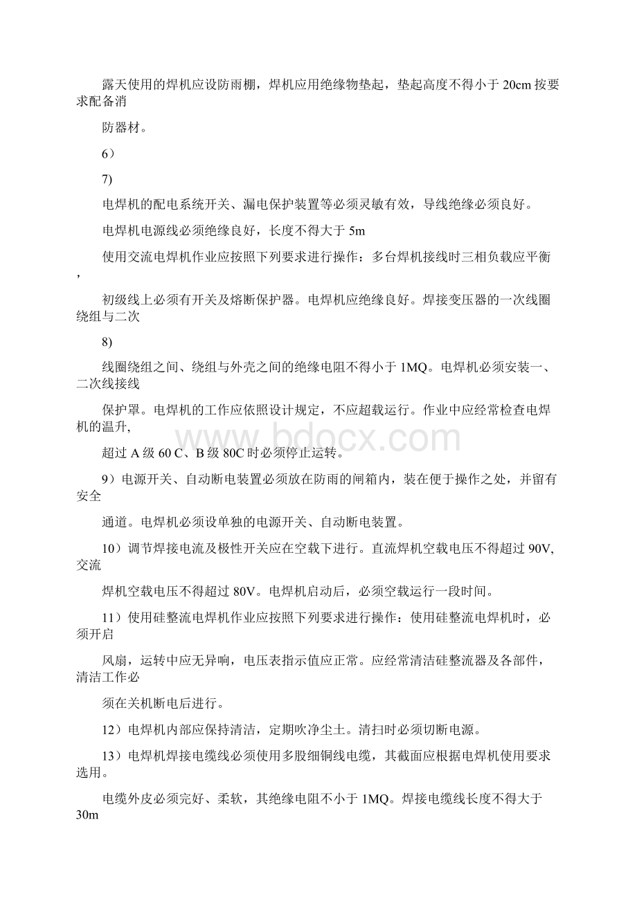 电焊施工方案Word文档下载推荐.docx_第3页