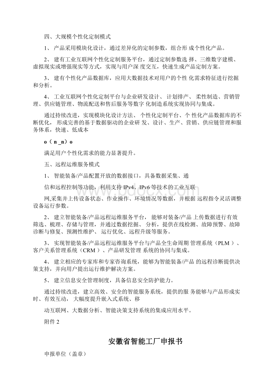 智能工厂申报材料精选Word下载.docx_第3页